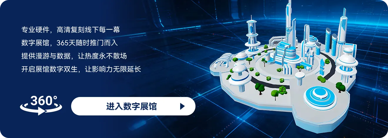 探索数字展馆