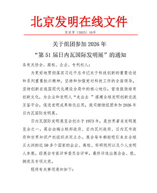 瑞士日内瓦国际发明展