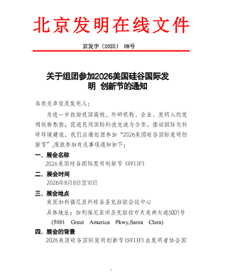 美国硅谷国际发明展