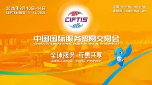 2025服贸会启幕倒计时！河南180余家企业组团参展，解锁国际服务贸易新机遇