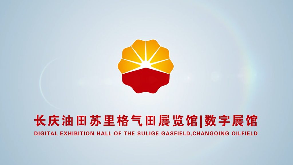 中国石油长庆油田苏里格气田展览馆