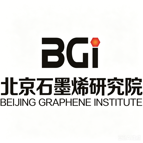 北京石墨烯研究院