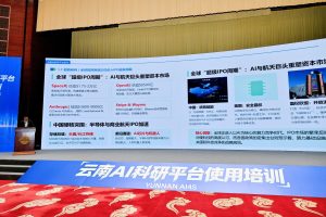 云南发布AI科研平台，打造绿色智算支撑的科学智能公共载体