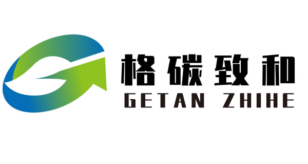 格碳致和（北京）科技有限公司