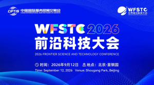 聚力新质生产力 共筑科创新生态——2026第五届前沿科技大会在京盛大启幕